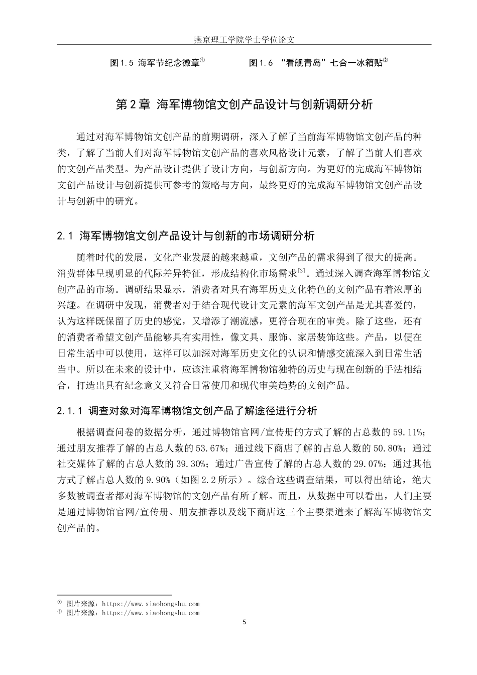 25年WP视觉传达-海军博物馆文创产品的设计与创新定稿 过AI率-约13700字符.docx_第8页