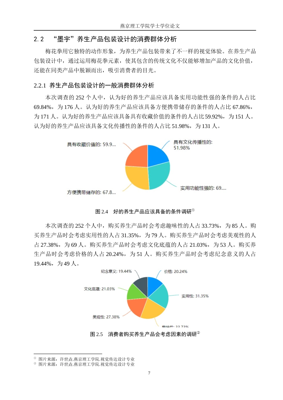 25年WP视觉传达-梅花拳在“墨宇”养生产品包装设计中的创新定稿 过AI率-约13855字符.docx_第10页