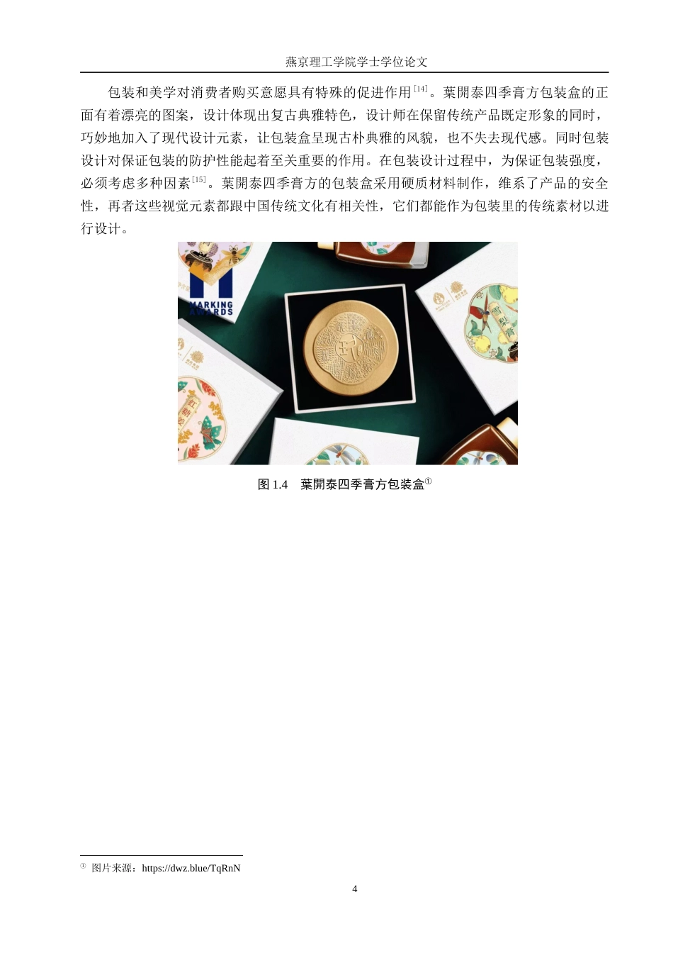 25年WP视觉传达-梅花拳在“墨宇”养生产品包装设计中的创新定稿 过AI率-约13855字符.docx_第7页