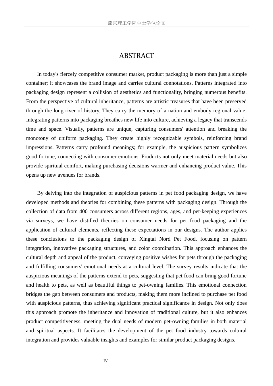 25年WP视觉传达-如意纹样在邢台诺德宠物食品包装中的设计定稿 过AI率-约19609字符.docx_第2页