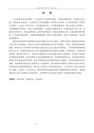 25年WP视觉传达-如意纹样在邢台诺德宠物食品包装中的设计定稿 过AI率-约19609字符.docx