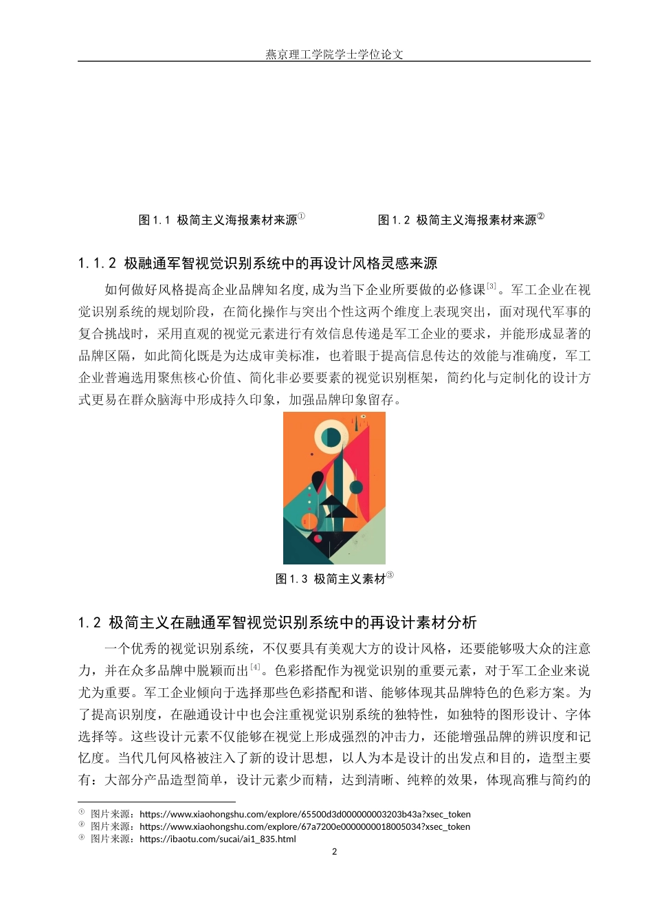 25年WP视觉传达设计 极简主义风格在融通文创视觉识别系统再设计专业：           视觉传达设计定稿 过AI率-约13258字符.docx_第5页