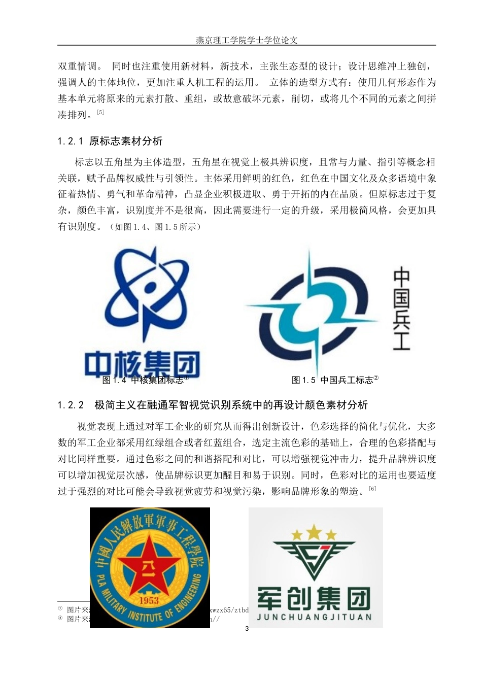 25年WP视觉传达设计 极简主义风格在融通文创视觉识别系统再设计专业：           视觉传达设计定稿 过AI率-约13258字符.docx_第6页