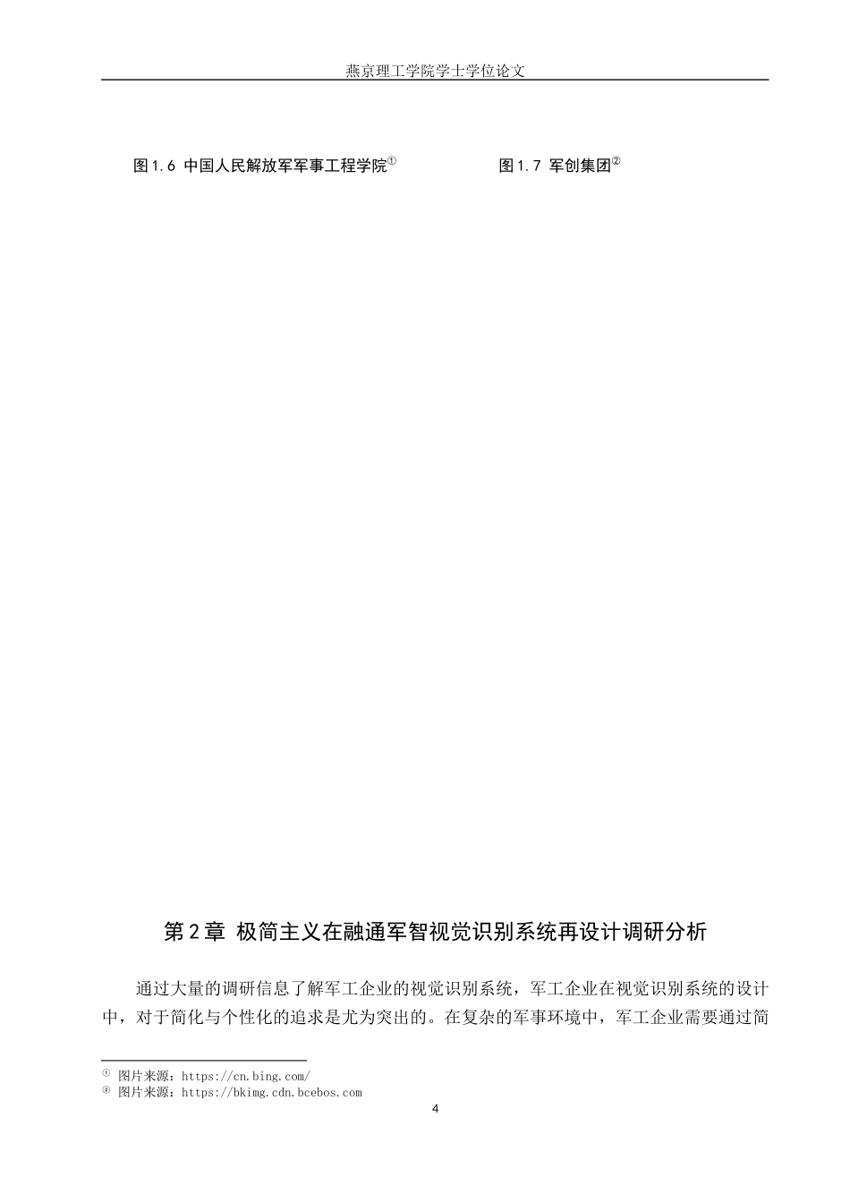 25年WP视觉传达设计 极简主义风格在融通文创视觉识别系统再设计专业：           视觉传达设计定稿 过AI率-约13258字符.docx_第7页