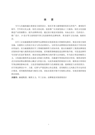 25年WP视觉传达设计 极简主义风格在融通文创视觉识别系统再设计专业：           视觉传达设计定稿 过AI率-约13258字符.docx