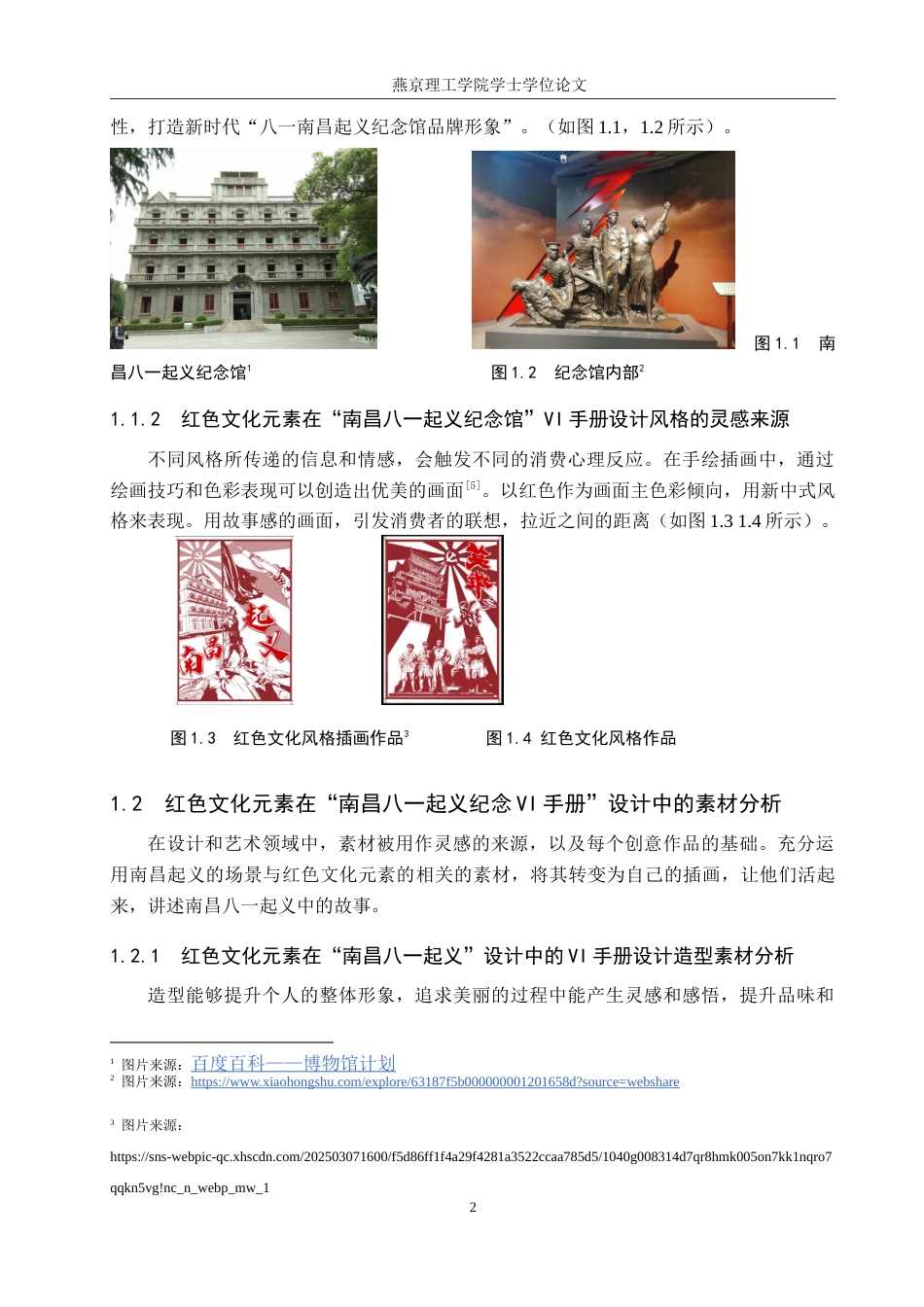 25年WP视觉传达设计 南昌八一起义纪念馆的品牌形象设计与应用专业：定稿 过AI率.doc_第5页