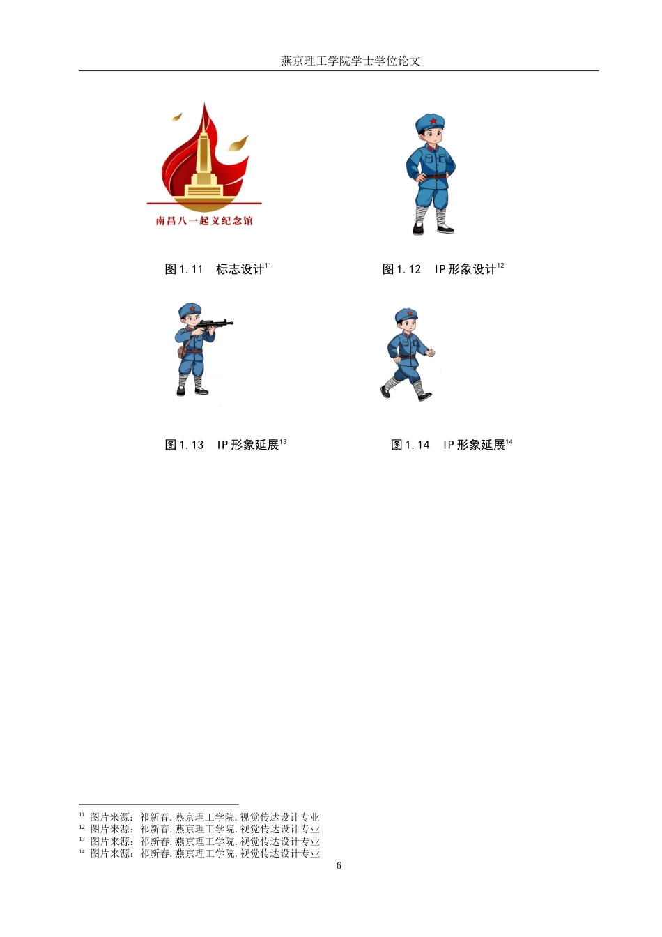 25年WP视觉传达设计 南昌八一起义纪念馆的品牌形象设计与应用专业：定稿 过AI率.doc_第9页