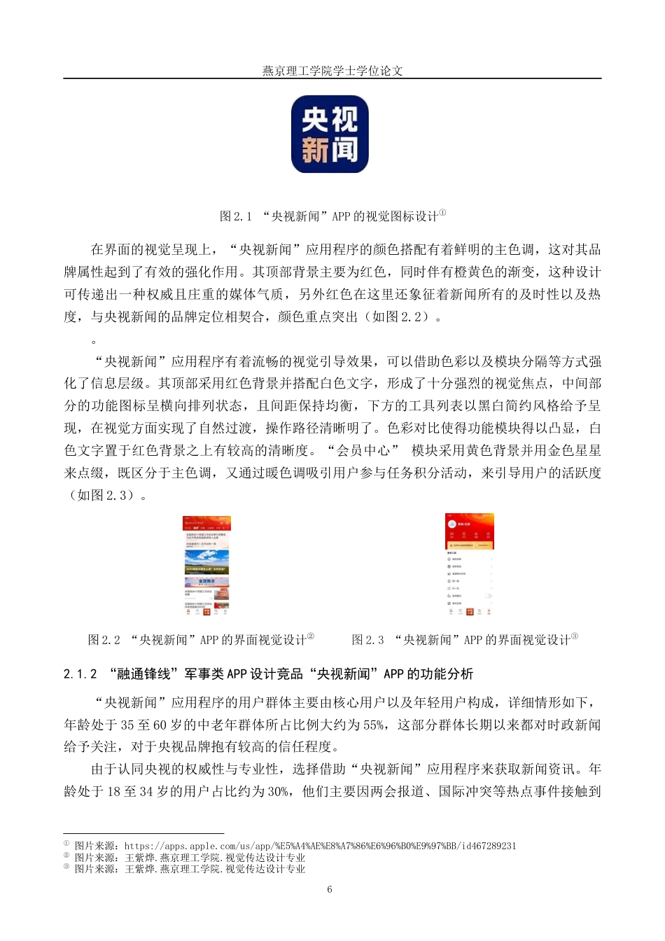 25年WP视觉传达设计 融通峰线”军事类APP的设计与应用专业：             视觉传达设计定稿 过AI率-约13166字符.docx_第9页