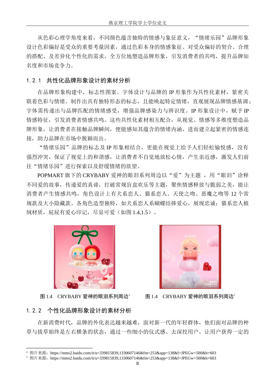 25年WP视觉传达设计 色彩语言在“情绪乐园”品牌形象设计中的应用定稿 过AI率-约19297字符.doc_第6页