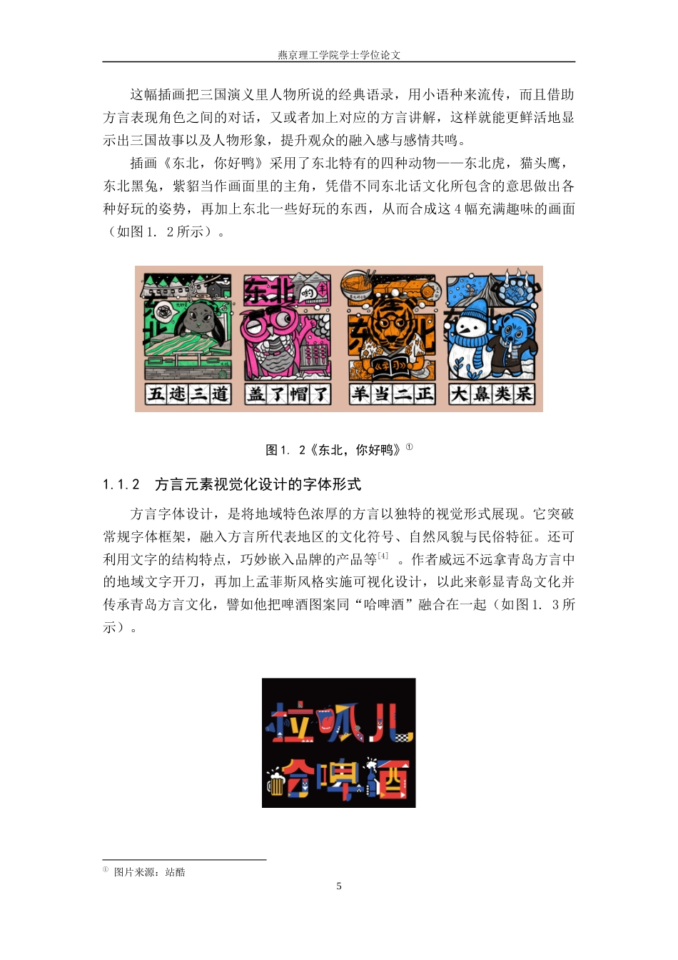 25年WP视觉传达-石家庄方言元素在“酥铺”糕点包装设计中的创新定稿 过AI率-约11545字符.docx_第5页