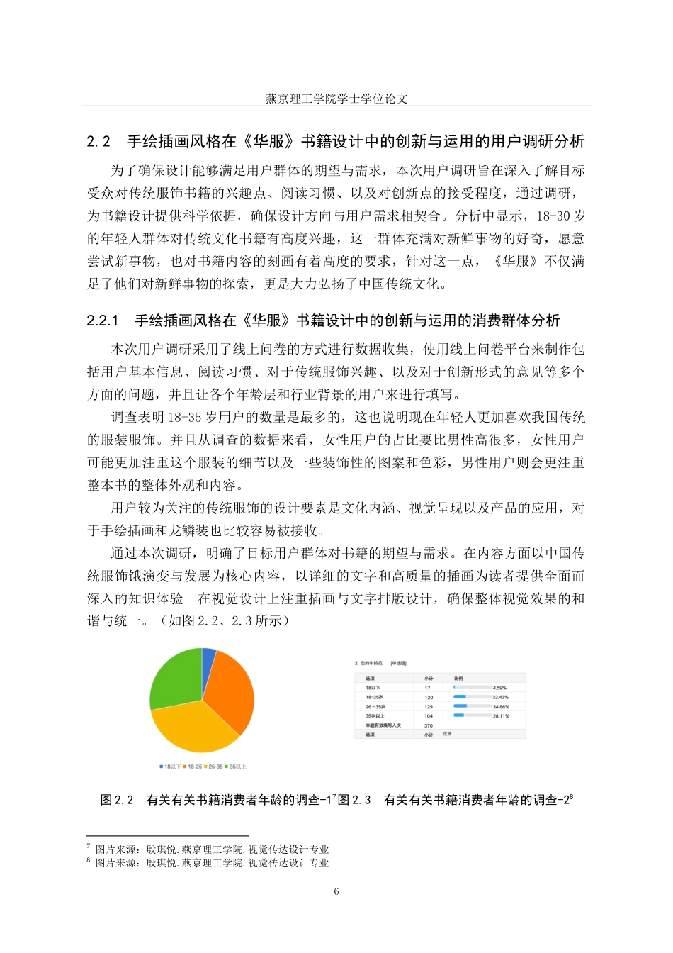 25年WP视觉传达-手绘插画风格在《华服》书籍设计中的创新与运用-20docx(1)定稿 过AI率-约16694字符.doc_第9页