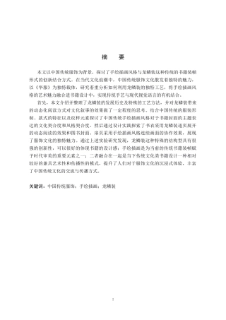 25年WP视觉传达-手绘插画风格在《华服》书籍设计中的创新与运用-20docx(1)定稿 过AI率-约16694字符.doc