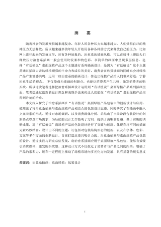 25年WP视觉传达-治愈系插画在”有话植说“桌面绿植产品包装中的创新设计定稿 过AI率-约18755字符.docx