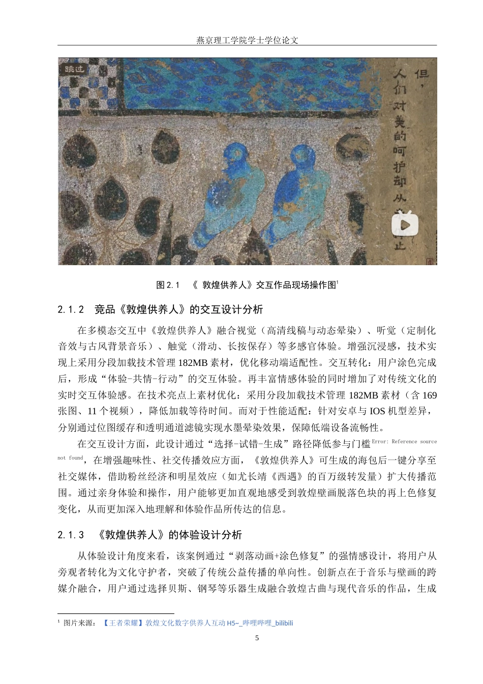 25年WP数字媒体艺术 基于H5的中国人物画像中佛像四家样信息可视化设计专业：定稿 过AI率-约14866字符.doc_第8页