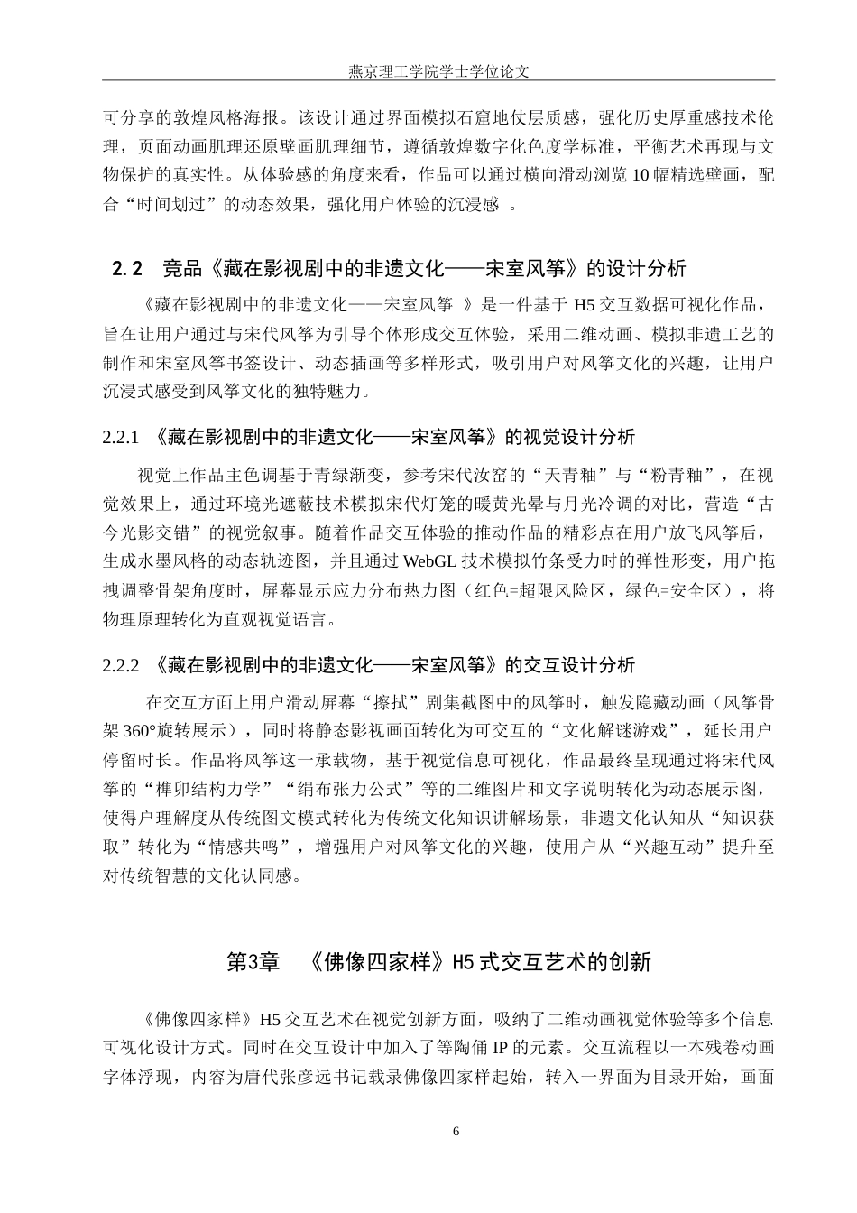 25年WP数字媒体艺术 基于H5的中国人物画像中佛像四家样信息可视化设计专业：定稿 过AI率-约14866字符.doc_第9页