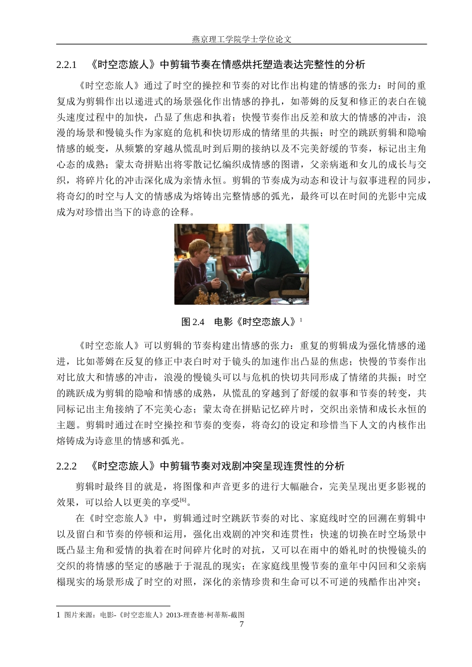 25年WP数字媒体艺术影视 剪辑节奏对情感张力的塑造——以短片《时空遗忘》为例 关键词：剪辑节奏；情感张力塑造；穿越定稿 过AI率-约15807字符.docx_第10页