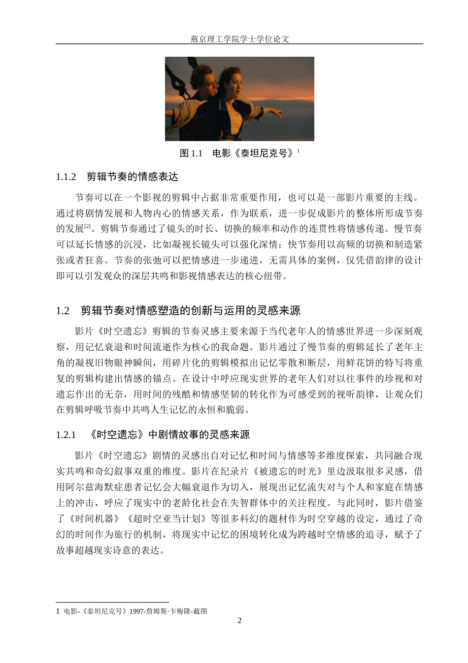 25年WP数字媒体艺术影视 剪辑节奏对情感张力的塑造——以短片《时空遗忘》为例 关键词：剪辑节奏；情感张力塑造；穿越定稿 过AI率-约15807字符.docx_第5页