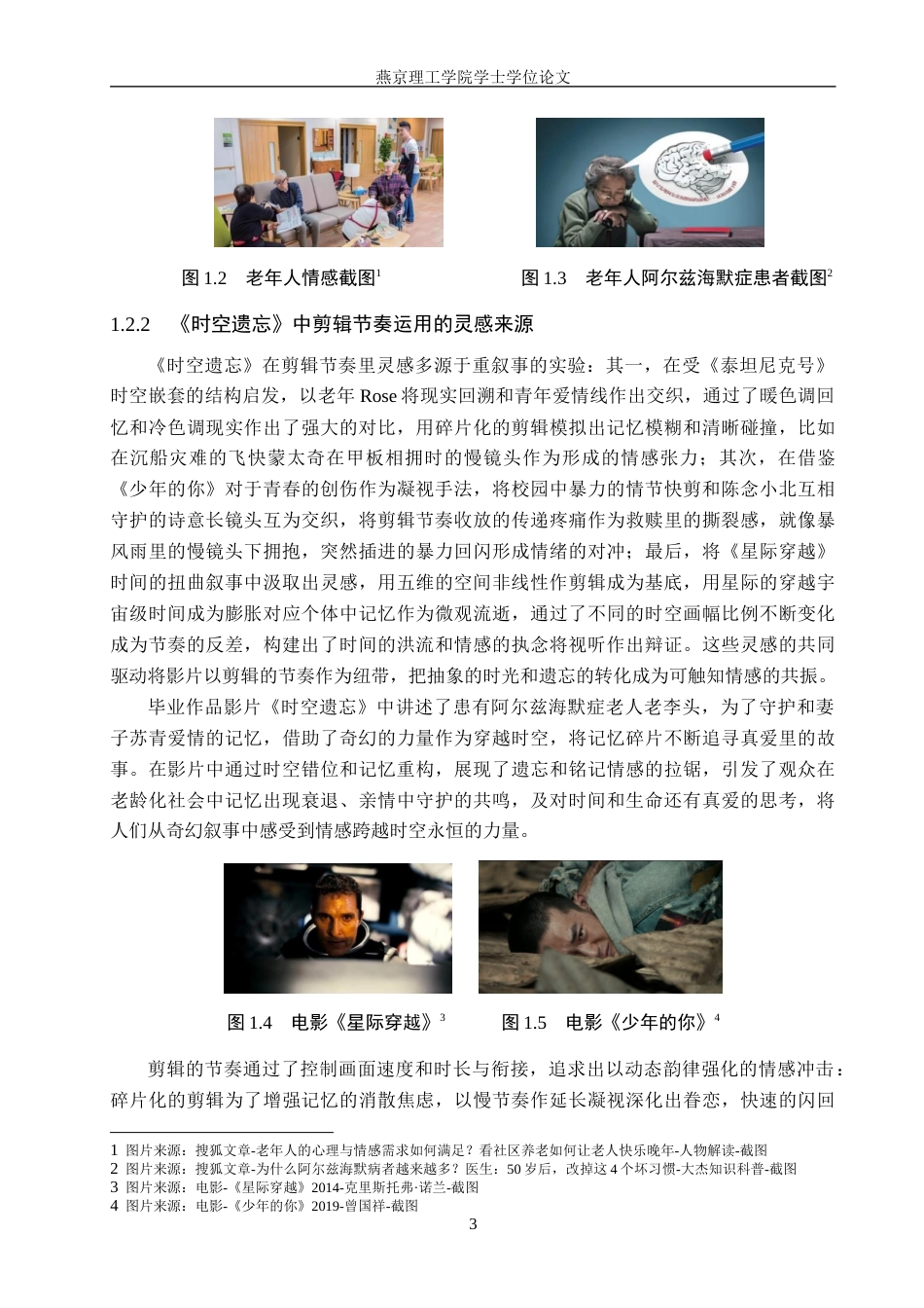 25年WP数字媒体艺术影视 剪辑节奏对情感张力的塑造——以短片《时空遗忘》为例 关键词：剪辑节奏；情感张力塑造；穿越定稿 过AI率-约15807字符.docx_第6页