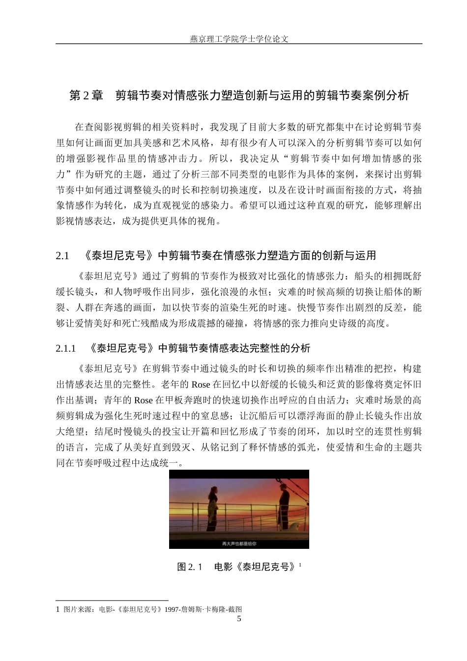 25年WP数字媒体艺术影视 剪辑节奏对情感张力的塑造——以短片《时空遗忘》为例 关键词：剪辑节奏；情感张力塑造；穿越定稿 过AI率-约15807字符.docx_第8页