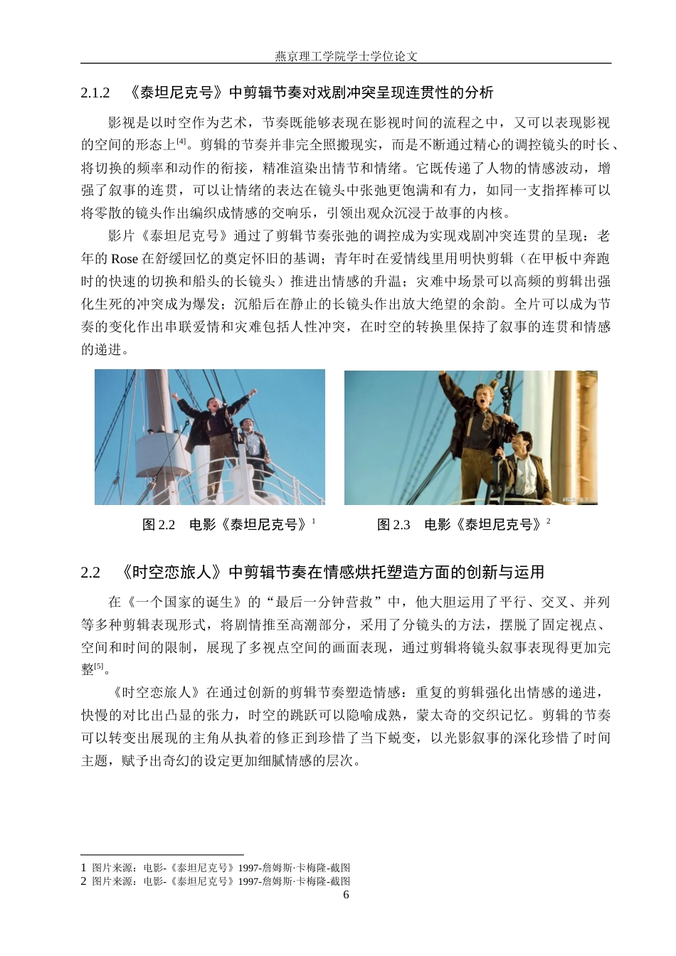 25年WP数字媒体艺术影视 剪辑节奏对情感张力的塑造——以短片《时空遗忘》为例 关键词：剪辑节奏；情感张力塑造；穿越定稿 过AI率-约15807字符.docx_第9页