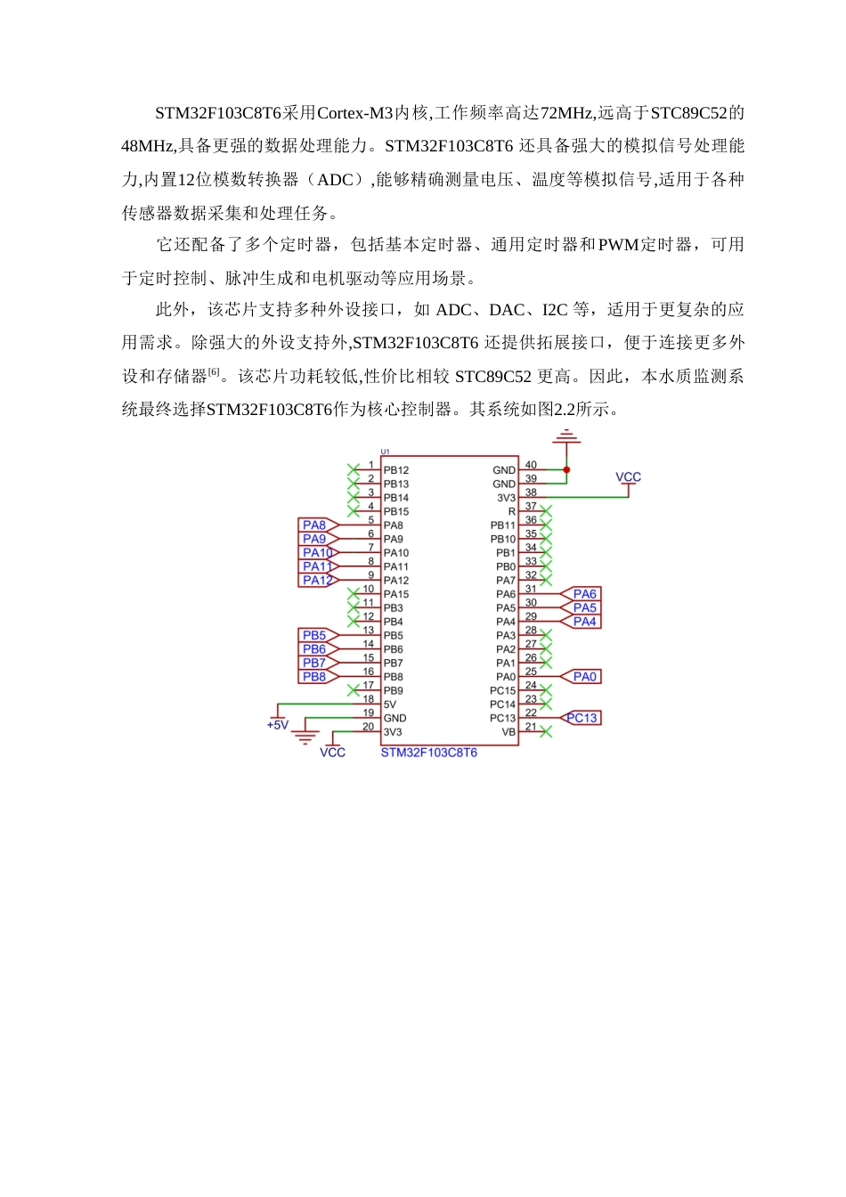 25年WP通信工程本科-基于STM32的宠物鱼缸水质检测系统设计定稿 过AI率-约15882字符.doc_第10页