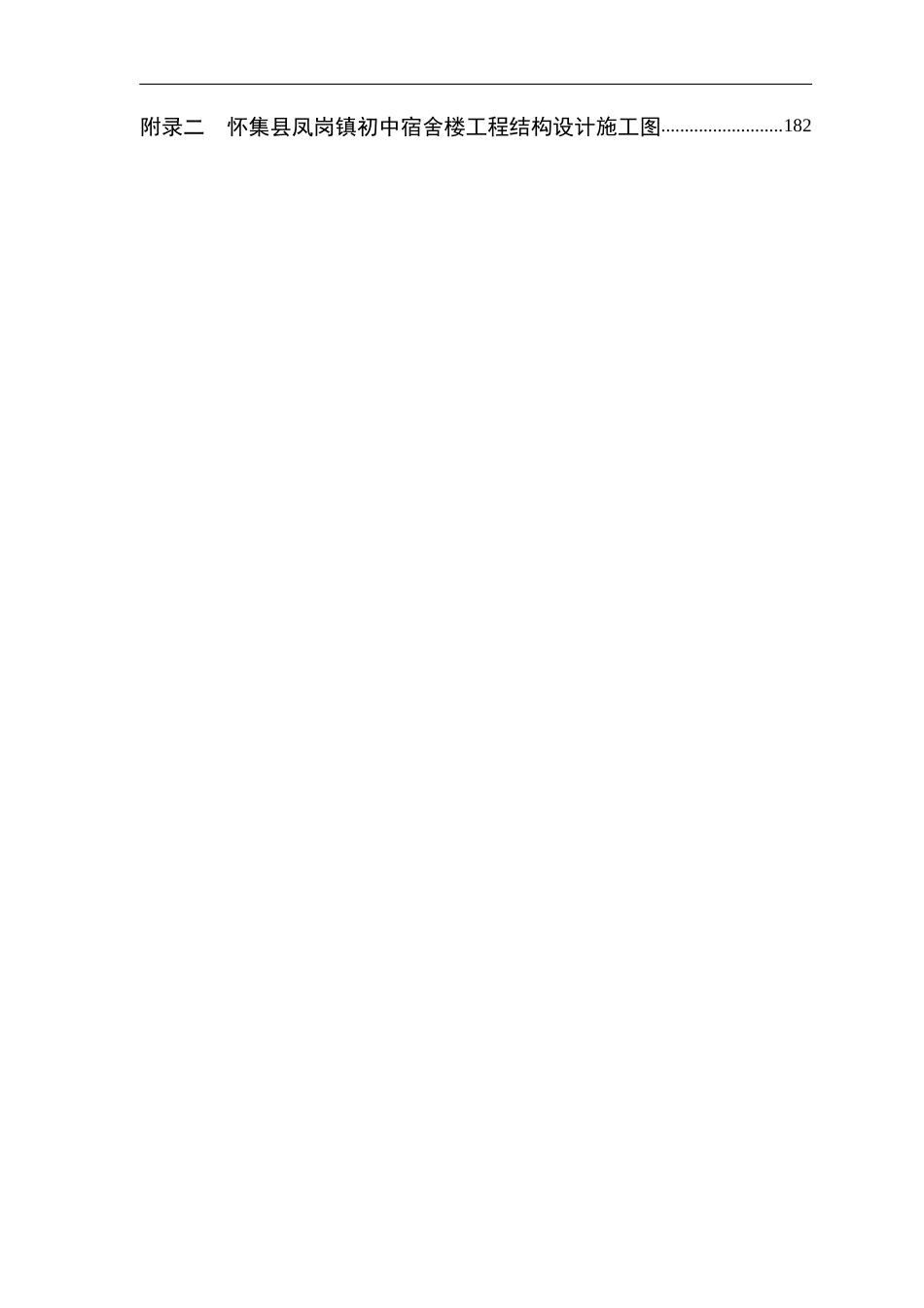 25年WP土木工程本科 怀集县凤岗镇初中宿舍楼结构设计院（系）：建设学院定稿 过AI-约26900字符.docx_第3页