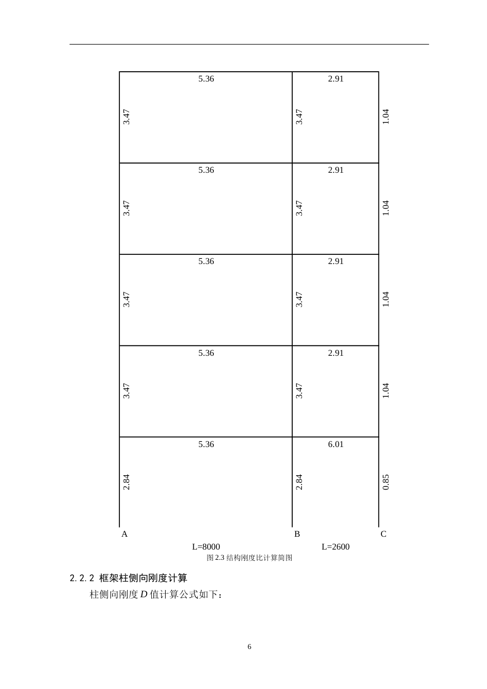 25年WP土木工程本科 怀集县凤岗镇初中宿舍楼结构设计院（系）：建设学院定稿 过AI-约26900字符.docx_第9页