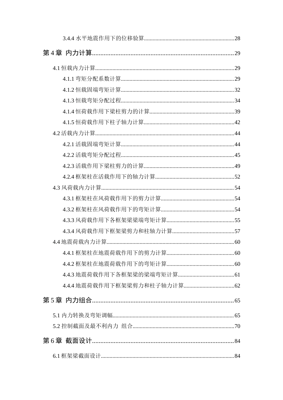 25年WP土木工程本科-佛山市禅城区第六中学宿舍楼结构设计 定稿 过AI-约16400字符.docx_第2页