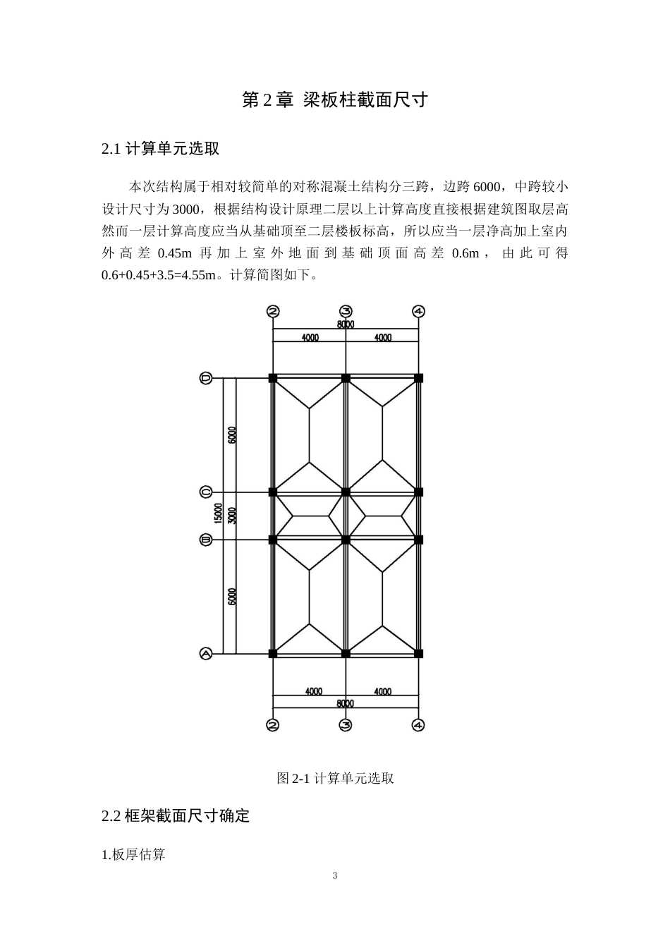 25年WP土木工程本科-佛山市禅城区第六中学宿舍楼结构设计 定稿 过AI-约16400字符.docx_第7页