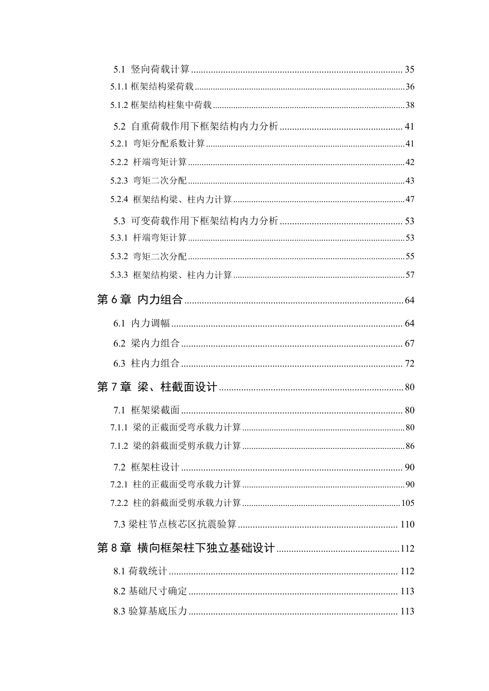 25年WP土木工程本科-广东省云浮市品意办公楼结构设计成果定稿 过AI-约101636字符.pdf_第2页