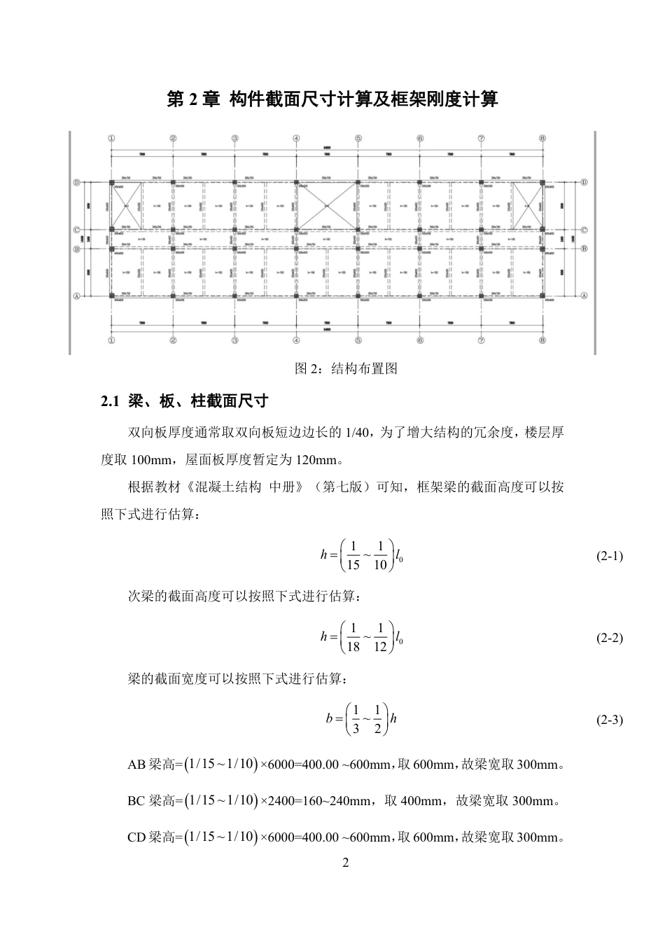 25年WP土木工程本科-广东省云浮市品意办公楼结构设计成果定稿 过AI-约101636字符.pdf_第5页