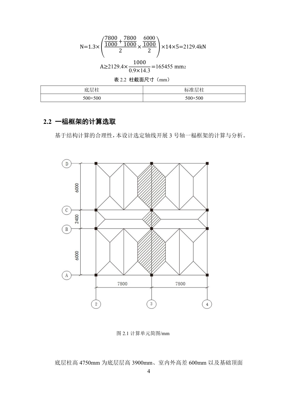 25年WP土木工程本科-广东省云浮市品意办公楼结构设计成果定稿 过AI-约101636字符.pdf_第7页