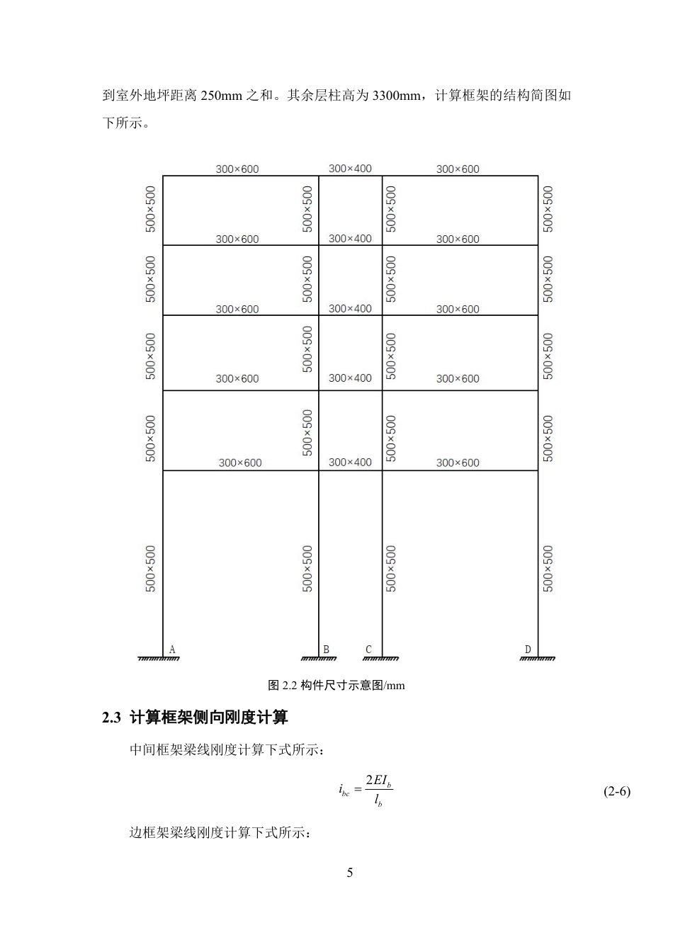 25年WP土木工程本科-广东省云浮市品意办公楼结构设计成果定稿 过AI-约101636字符.pdf_第8页