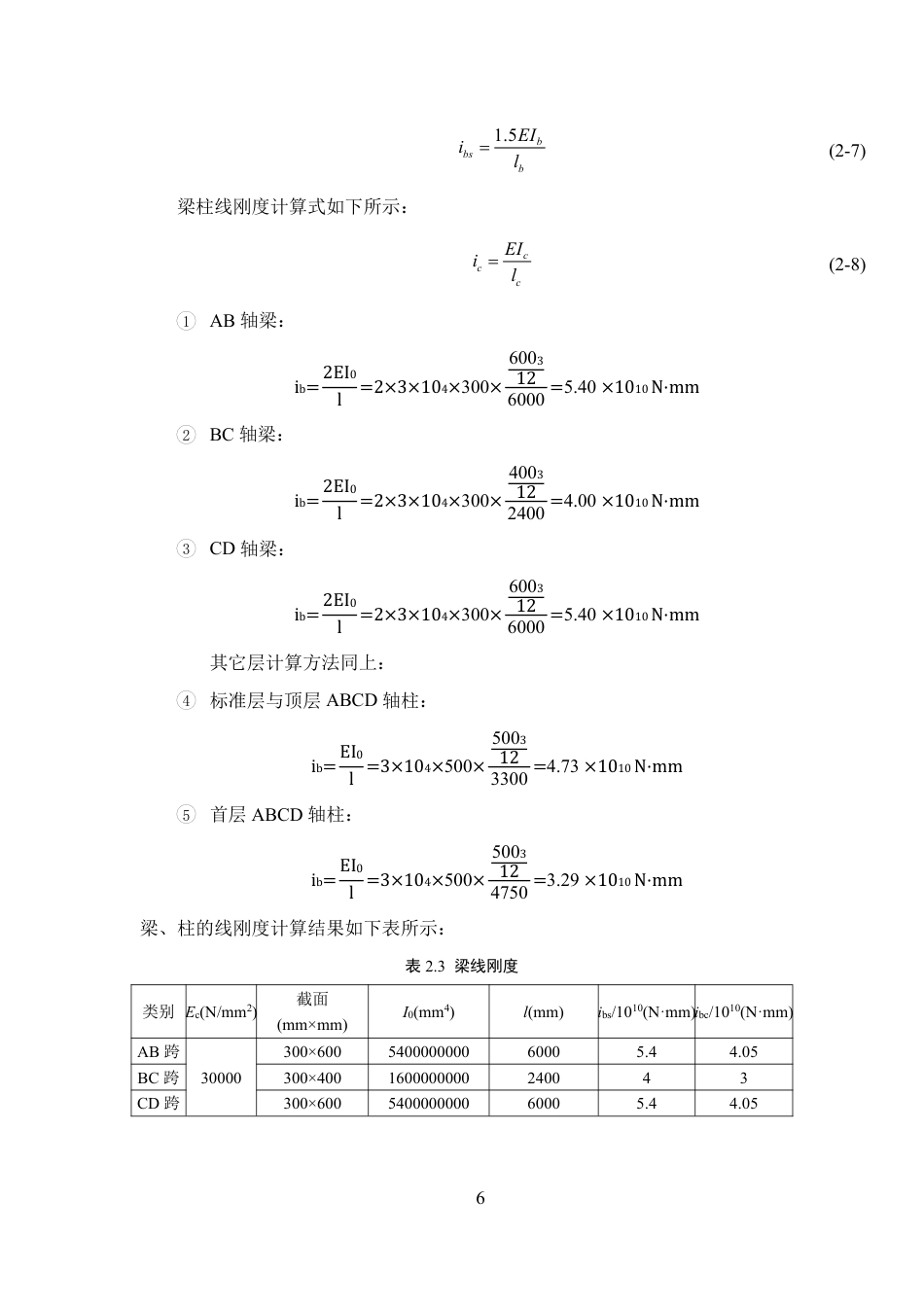 25年WP土木工程本科-广东省云浮市品意办公楼结构设计成果定稿 过AI-约101636字符.pdf_第9页