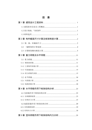 25年WP土木工程本科-广东省云浮市品意办公楼结构设计成果定稿 过AI-约101636字符.pdf