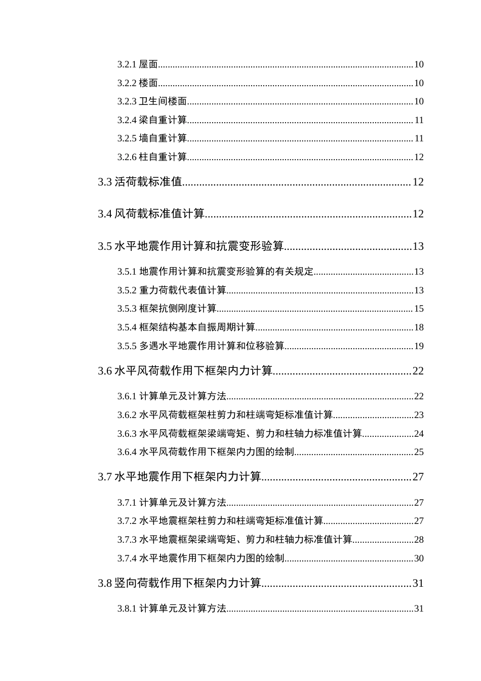 25年WP土木工程本科-广州市黄埔区燕山职业学院教学楼结构设计-设计成果定稿 过AI-约20693字符.docx_第2页