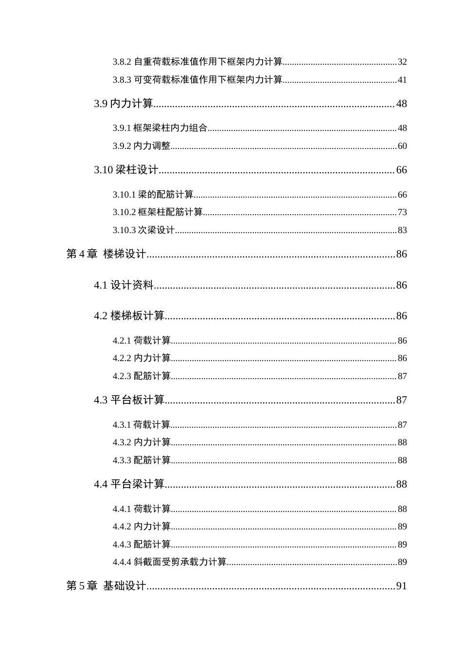 25年WP土木工程本科-广州市黄埔区燕山职业学院教学楼结构设计-设计成果定稿 过AI-约20693字符.docx_第3页