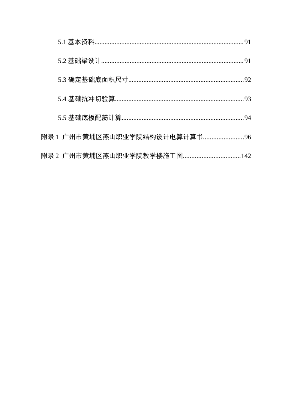 25年WP土木工程本科-广州市黄埔区燕山职业学院教学楼结构设计-设计成果定稿 过AI-约20693字符.docx_第4页