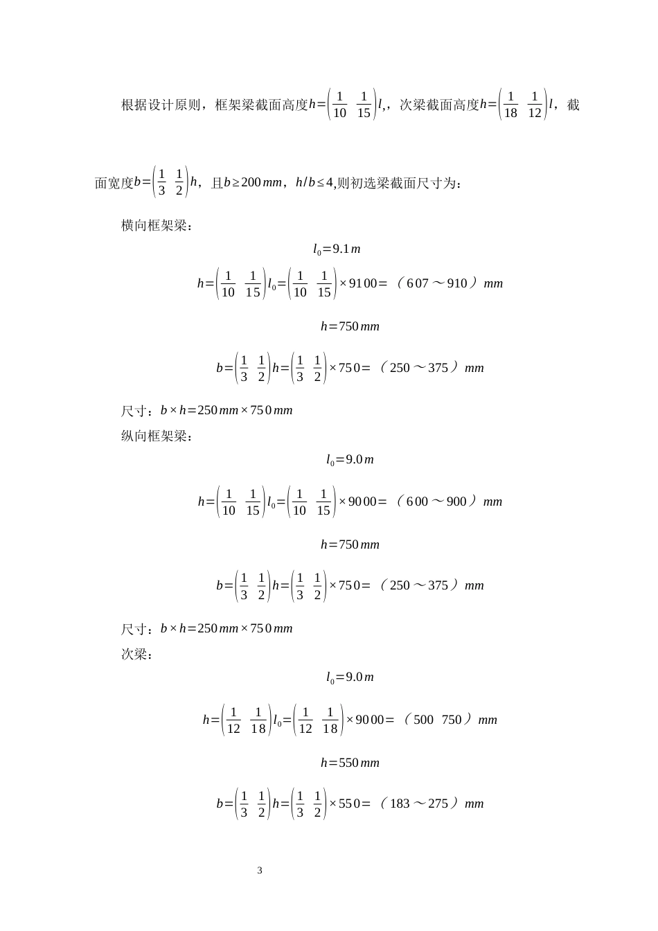 25年WP土木工程本科-广州市黄埔区燕山职业学院教学楼结构设计-设计成果定稿 过AI-约20693字符.docx_第7页