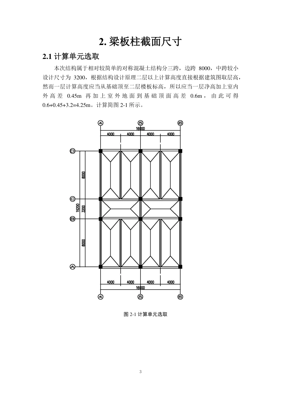 25年WP土木工程本科-广州市天河区希望中学教学楼结构设计成果定稿 过AI-约90723字符.pdf_第5页