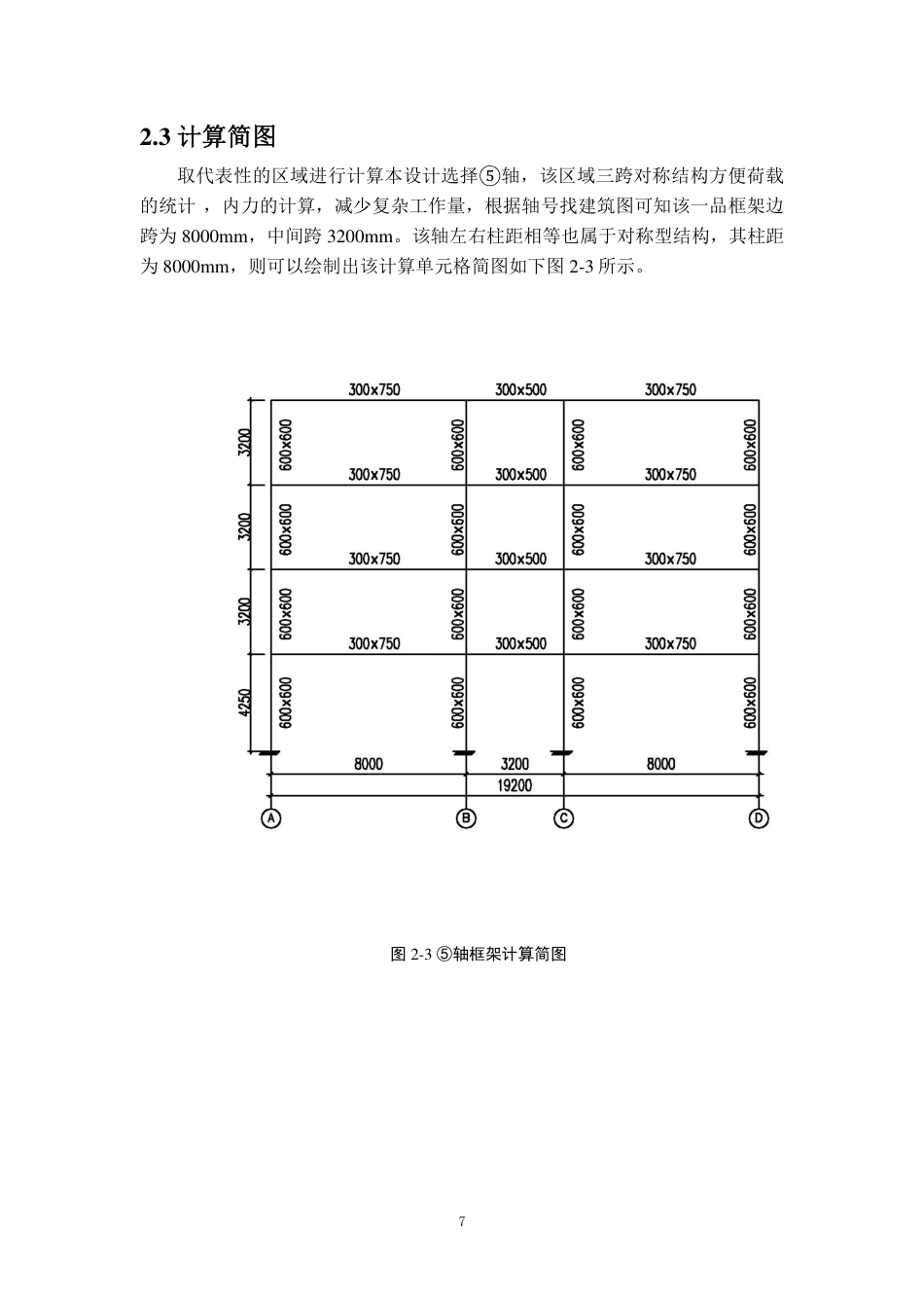 25年WP土木工程本科-广州市天河区希望中学教学楼结构设计成果定稿 过AI-约90723字符.pdf_第9页