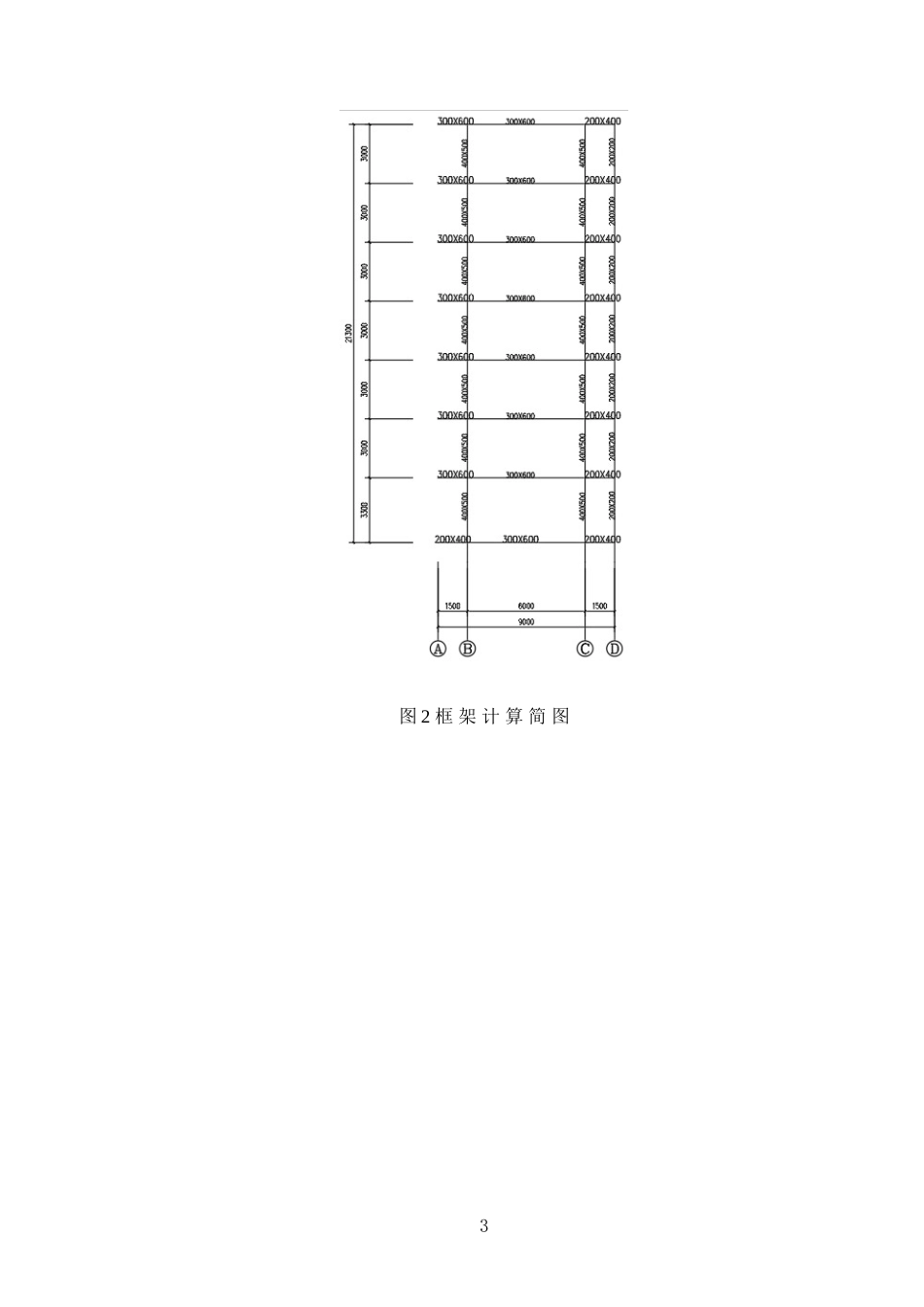 25年WP土木工程本科-怀集县冷坑镇第二小学教师用房结构设计论文 定稿 过AI-约113908字符.doc_第4页