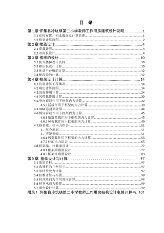 25年WP土木工程本科-怀集县冷坑镇第二小学教师用房结构设计论文 定稿 过AI-约113908字符.doc