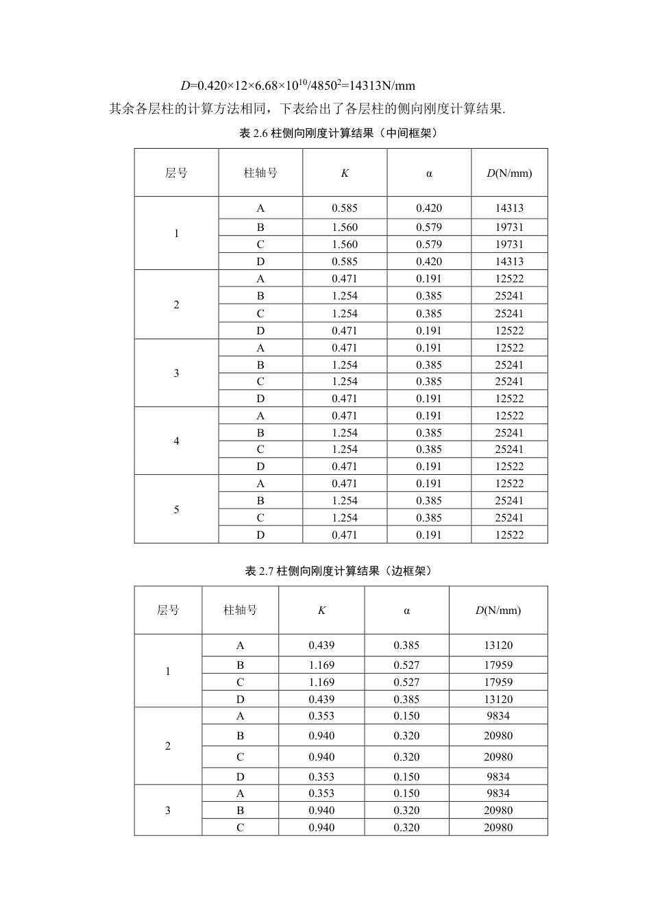 25年WP土木工程本科-岳-凡-东莞市翰林实验中学教学楼结构设计定稿 过AI-约101714字符.pdf_第10页