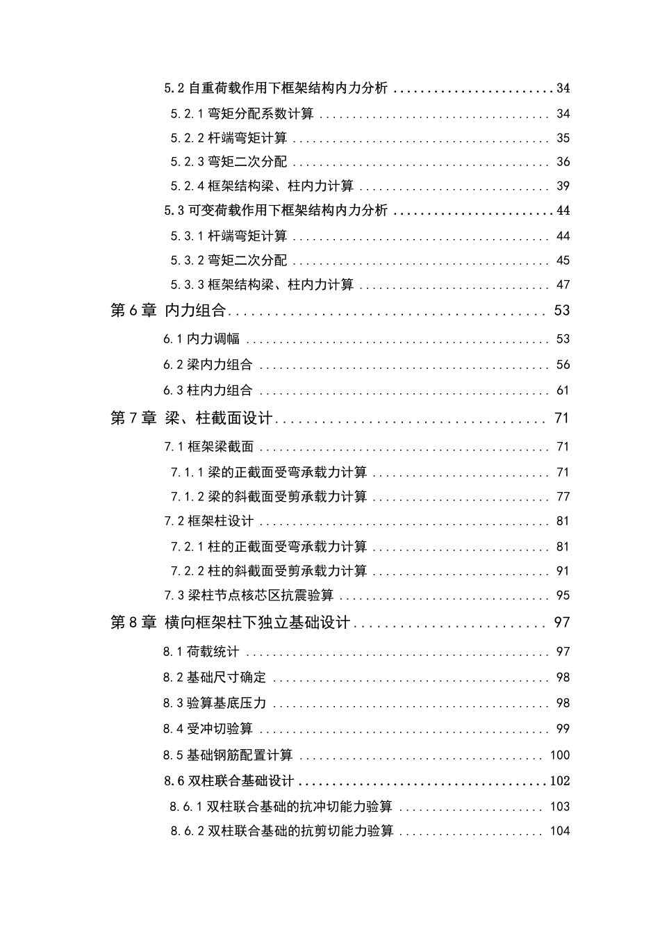 25年WP土木工程本科-岳-凡-东莞市翰林实验中学教学楼结构设计定稿 过AI-约101714字符.pdf_第2页