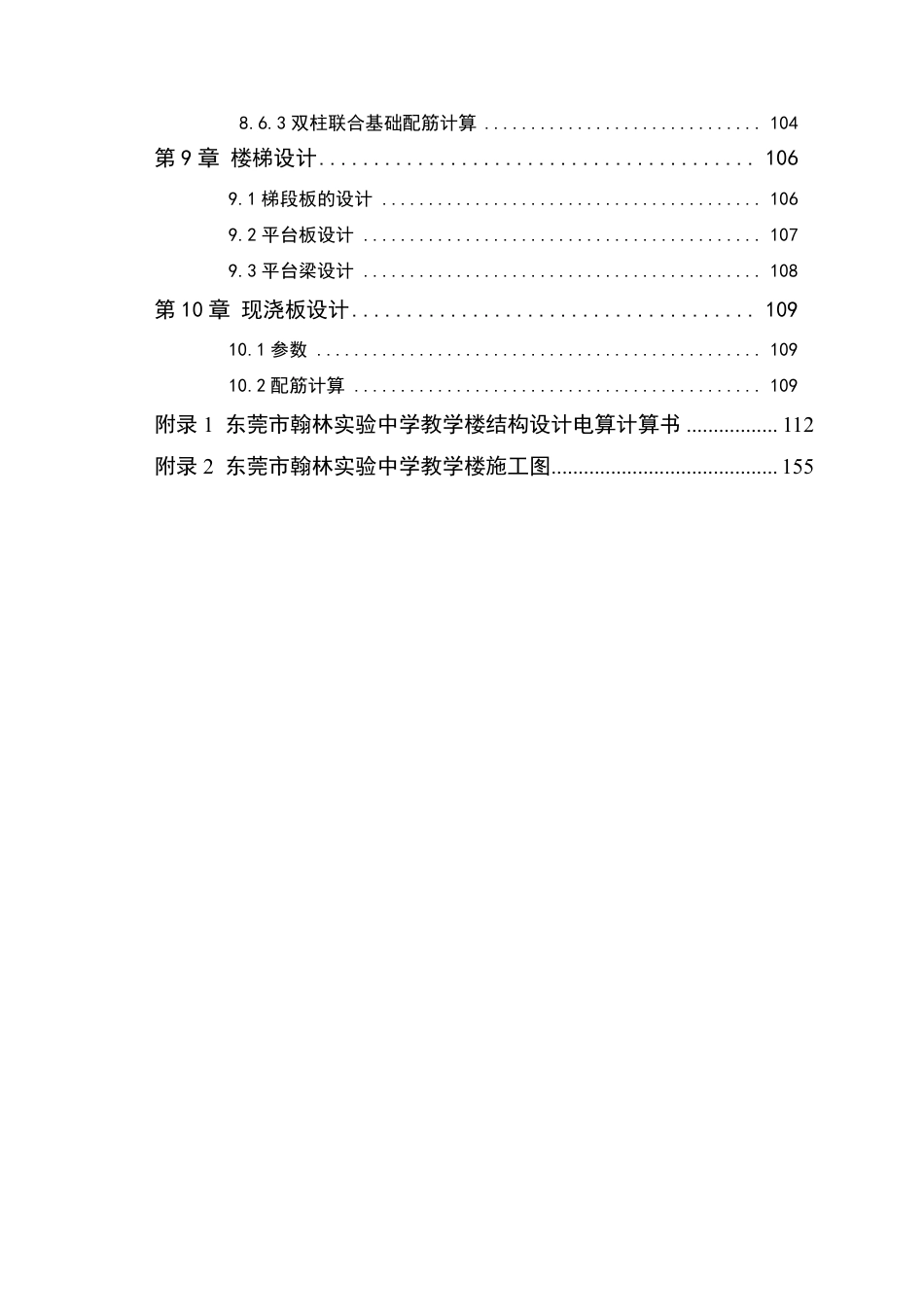 25年WP土木工程本科-岳-凡-东莞市翰林实验中学教学楼结构设计定稿 过AI-约101714字符.pdf_第3页
