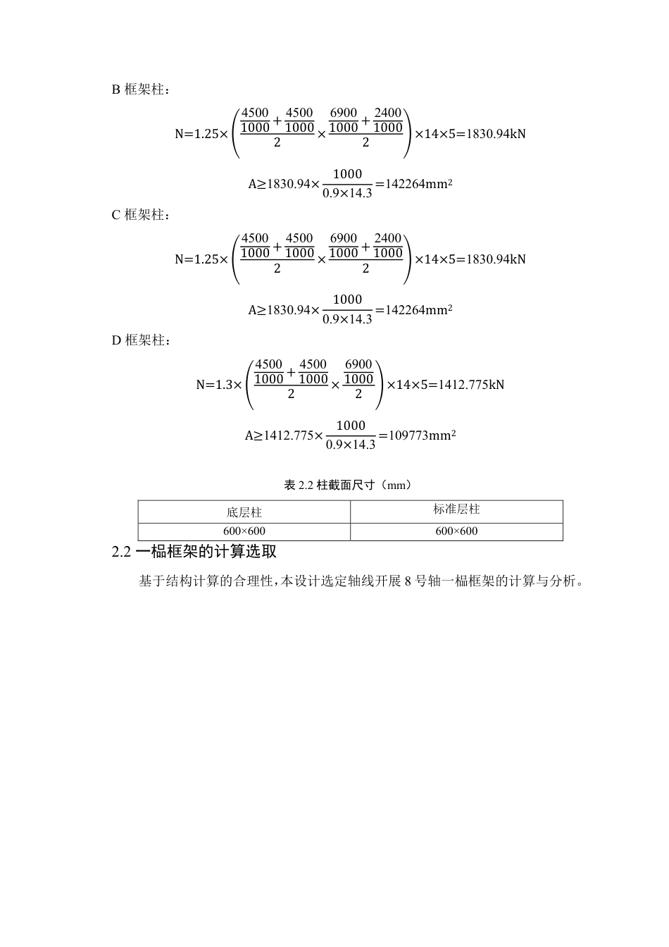 25年WP土木工程本科-岳-凡-东莞市翰林实验中学教学楼结构设计定稿 过AI-约101714字符.pdf_第6页