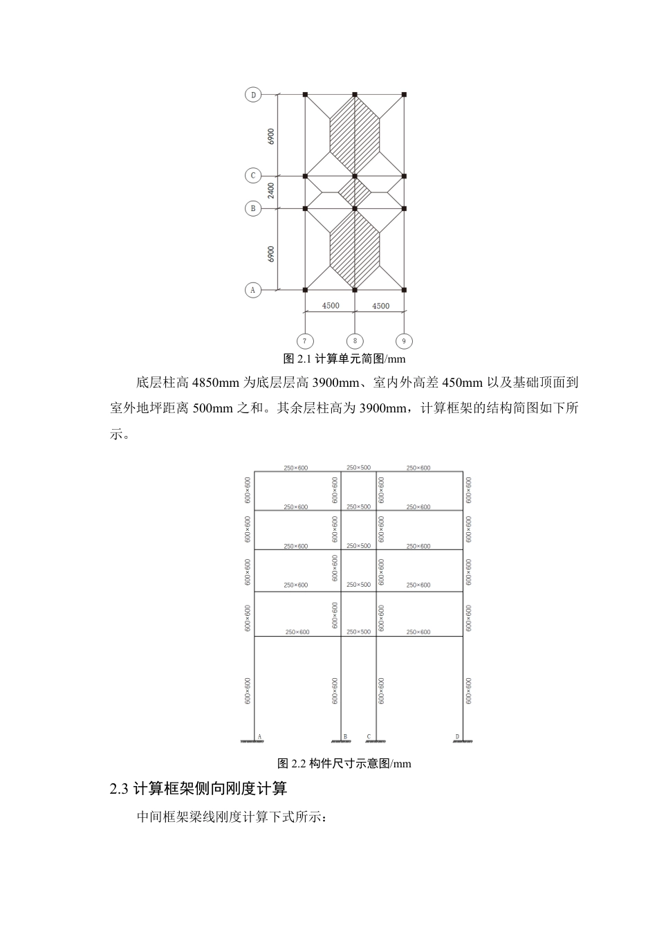 25年WP土木工程本科-岳-凡-东莞市翰林实验中学教学楼结构设计定稿 过AI-约101714字符.pdf_第7页