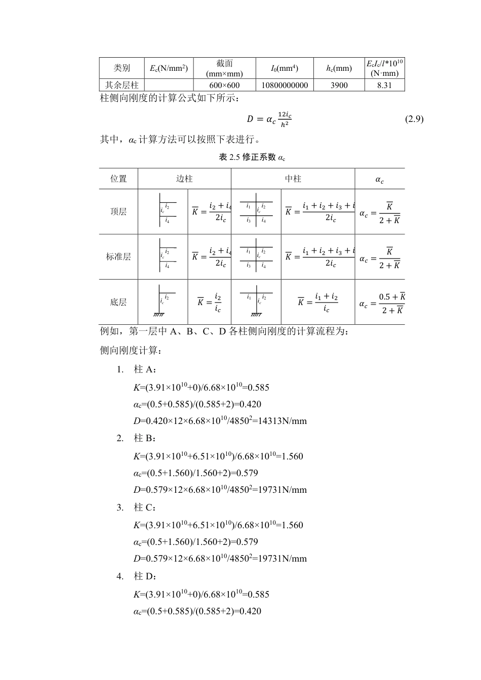25年WP土木工程本科-岳-凡-东莞市翰林实验中学教学楼结构设计定稿 过AI-约101714字符.pdf_第9页