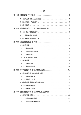 25年WP土木工程本科-岳-凡-东莞市翰林实验中学教学楼结构设计定稿 过AI-约101714字符.pdf